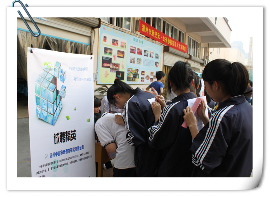 温州市女子学校