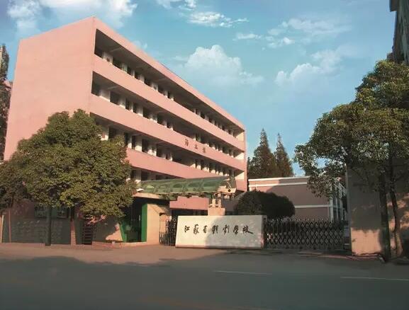  p> a href="#" data-lemmaid="320938">江苏省 /a>戏剧学校创建于