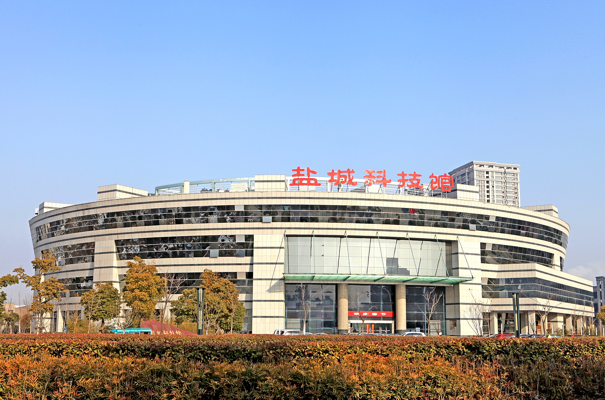 盐城科技馆