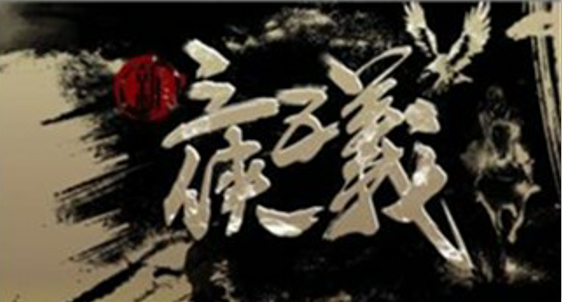新三侠五义
