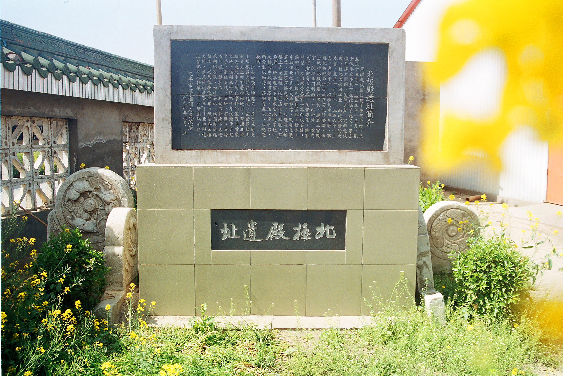 盐城北极殿