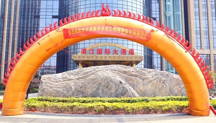 滕州市滨江国际大酒店