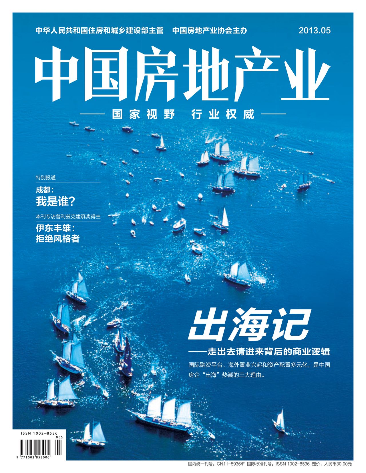 中国房地产业杂志社