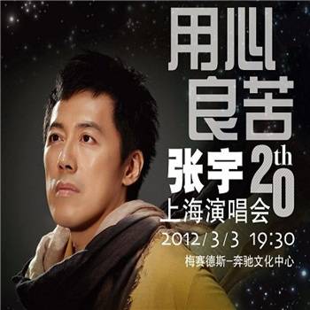 2012张宇上海演唱会_百度百科