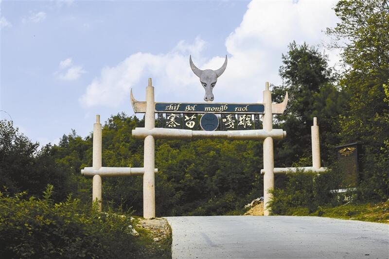  p>雄嘎苗寨位于七星关区西北部326国道旁的长春堡镇干堰村,距离市区