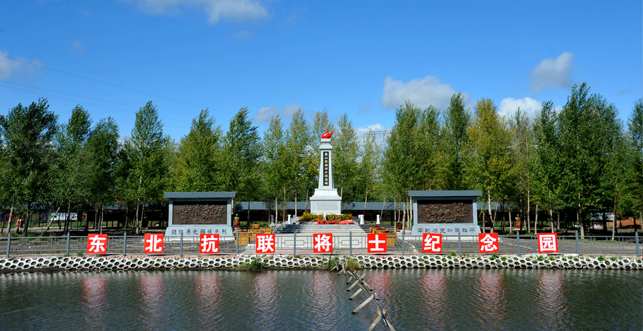 东北抗联将士纪念碑