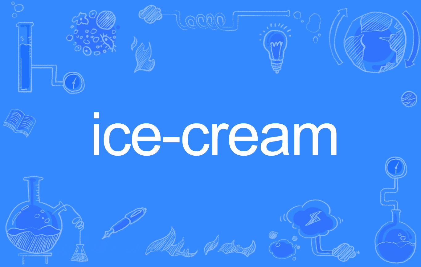 p>ice-cream是一个英语单词,名词,形容词,作名词时意思是"冰淇淋",作