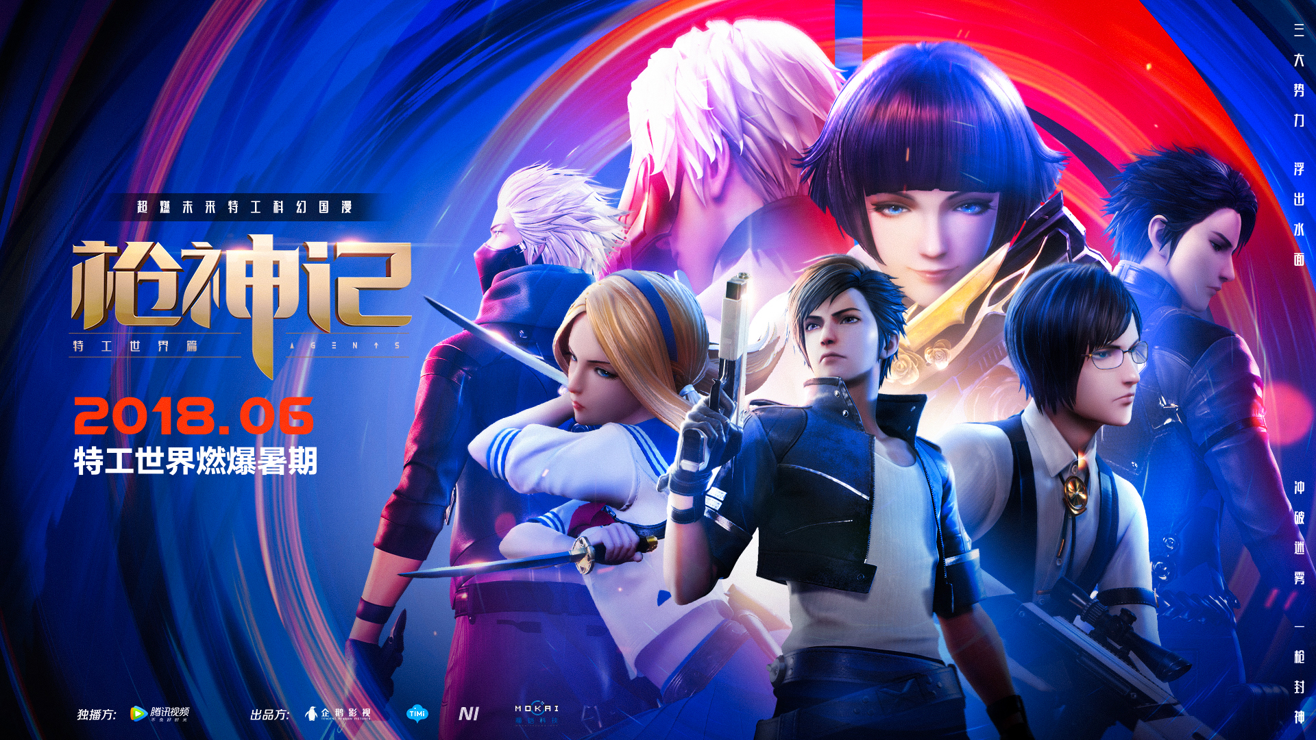 大脑天宫编剧,根据射击游戏《 a target="_blank" href="/item/枪神纪