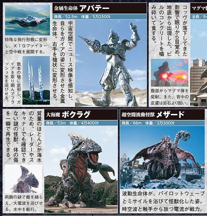  p>金属生命体阿帕苔,日本特摄剧《 a target="