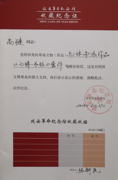 高健,男,汉族.大学文化.研究员,客座教授,作家,当代毛体书法家