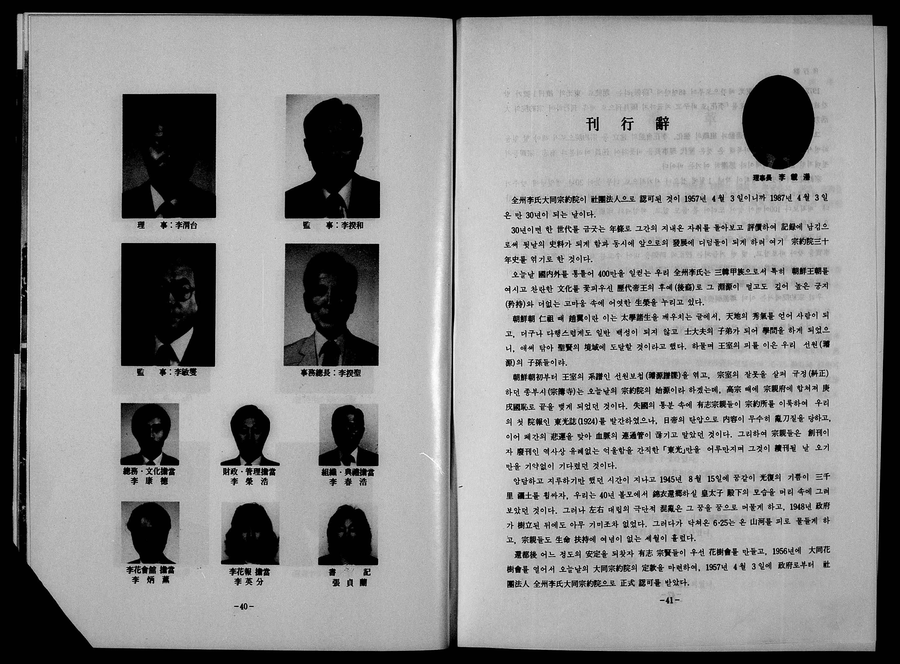 全州李氏大同宗约院