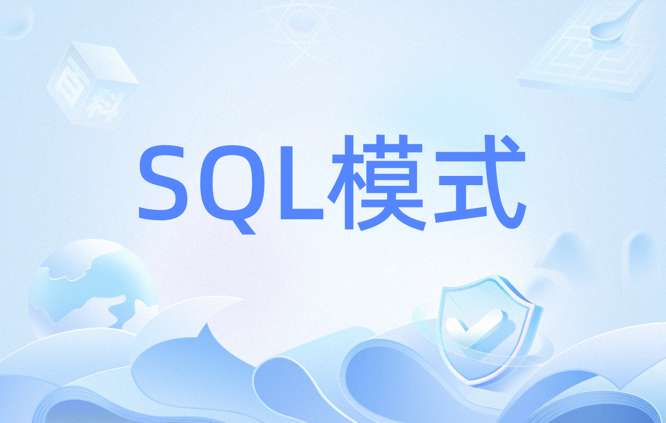 .sql，sql注入