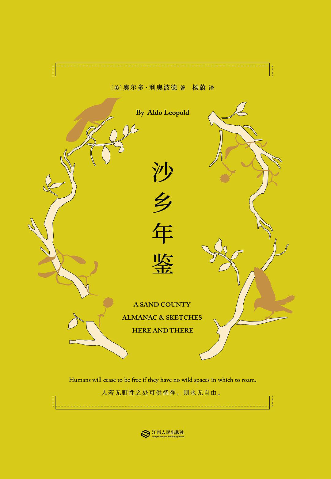  p>《沙乡年鉴》是美国作家 a target="_blank" href="/item/奥尔多