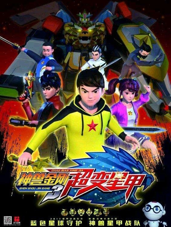 神兽金刚之玲雪燕的恋爱