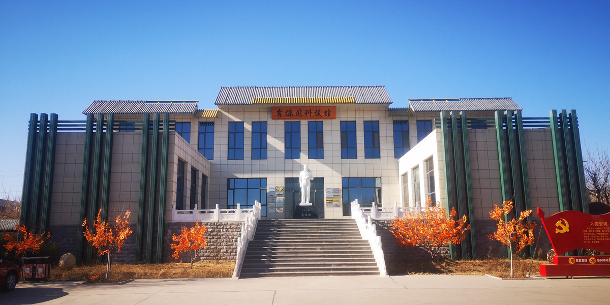  p>李保国纪念馆是为使邢襄人永记"太行新愚公"的奉献精神而建的 a