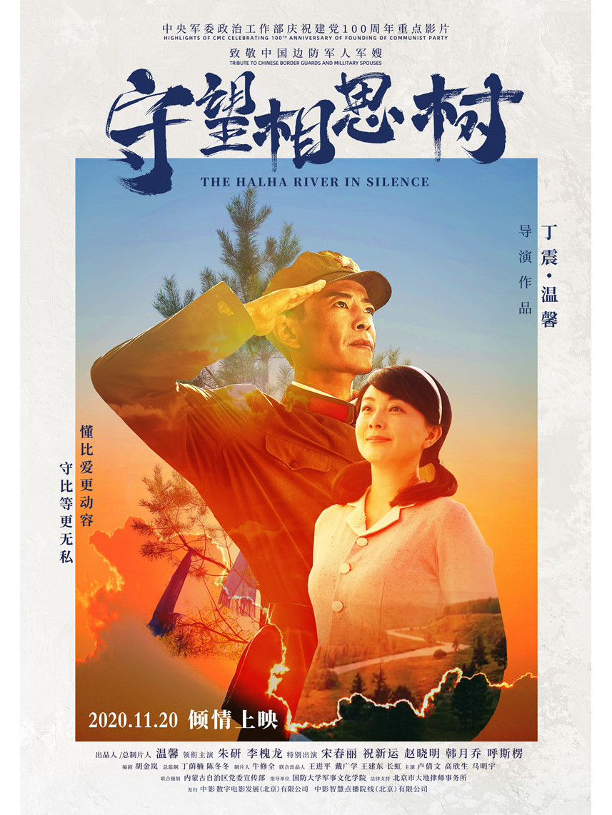 《守望相思树》是内蒙古芊芊文化传媒有限公司,内蒙古电影制片厂有限