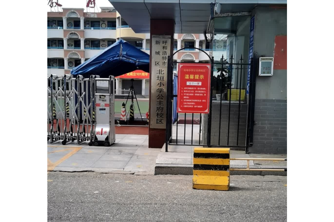 北垣小学公主府校区