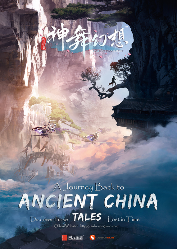 神舞幻想