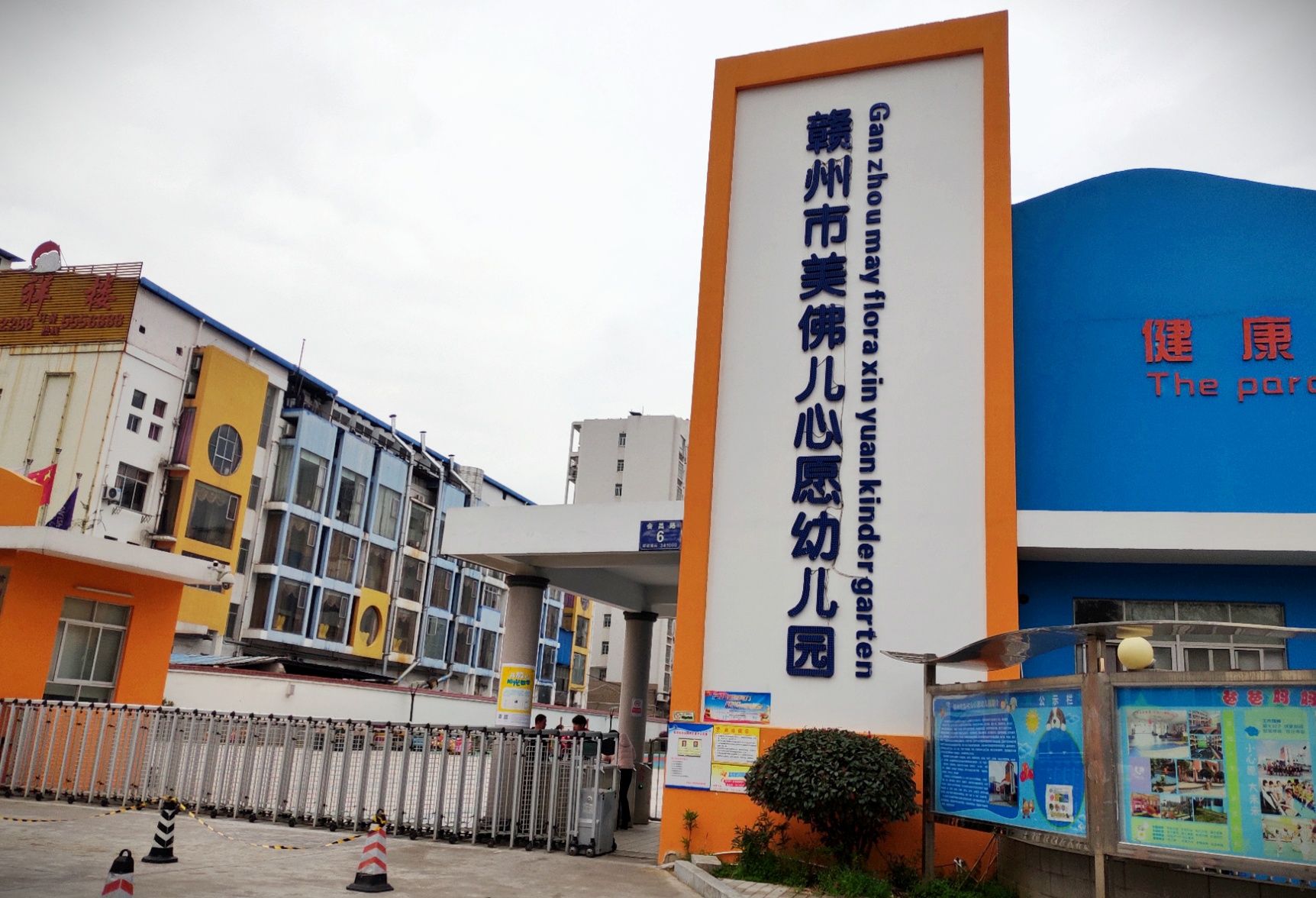 赣州市美佛儿心愿幼儿园