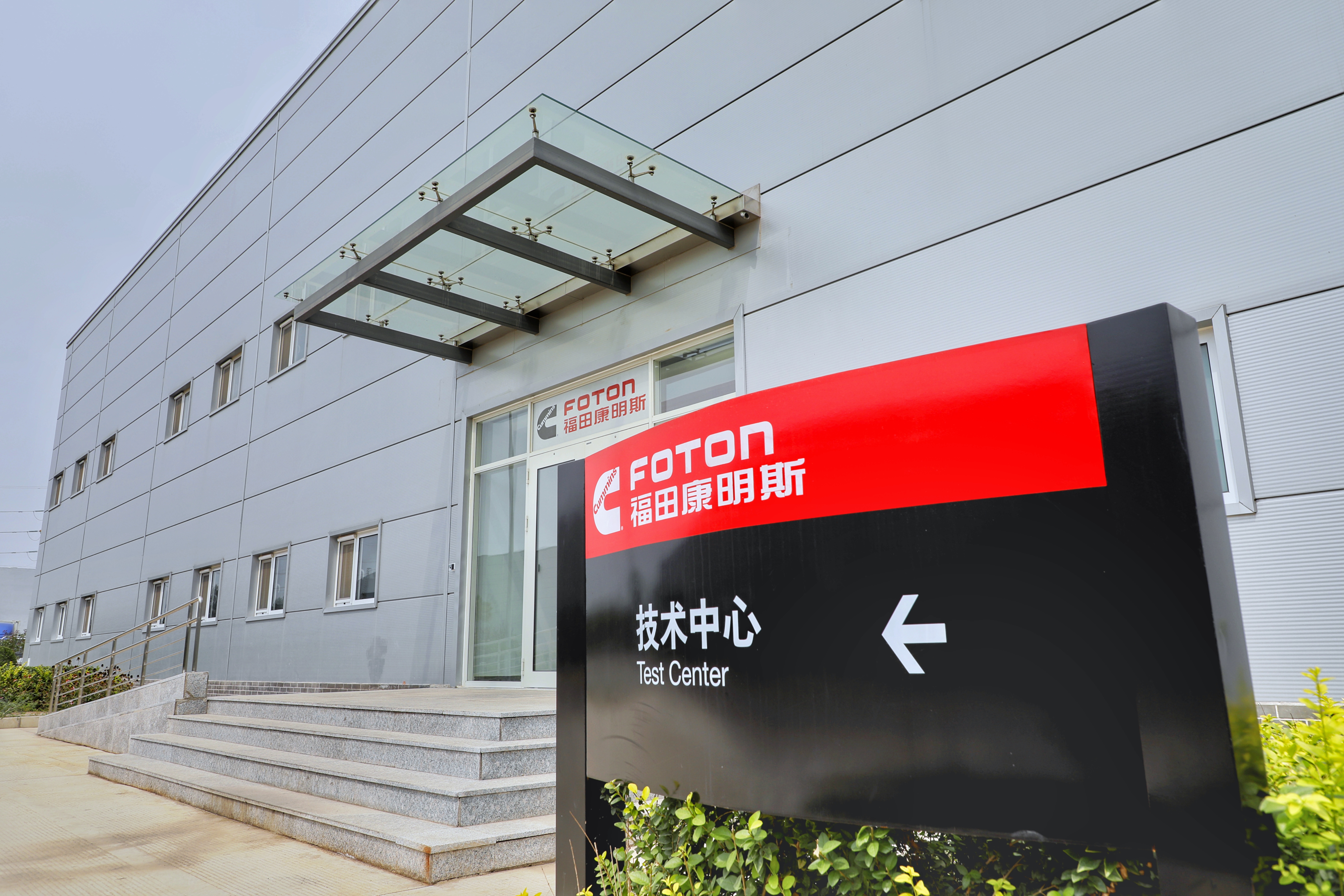 北京福田康明斯发动机有限公司