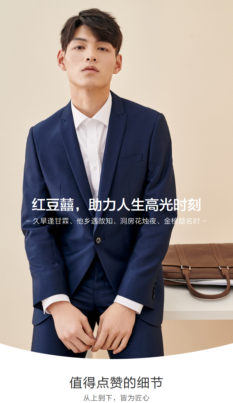 红豆西服