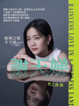谢天娣头像