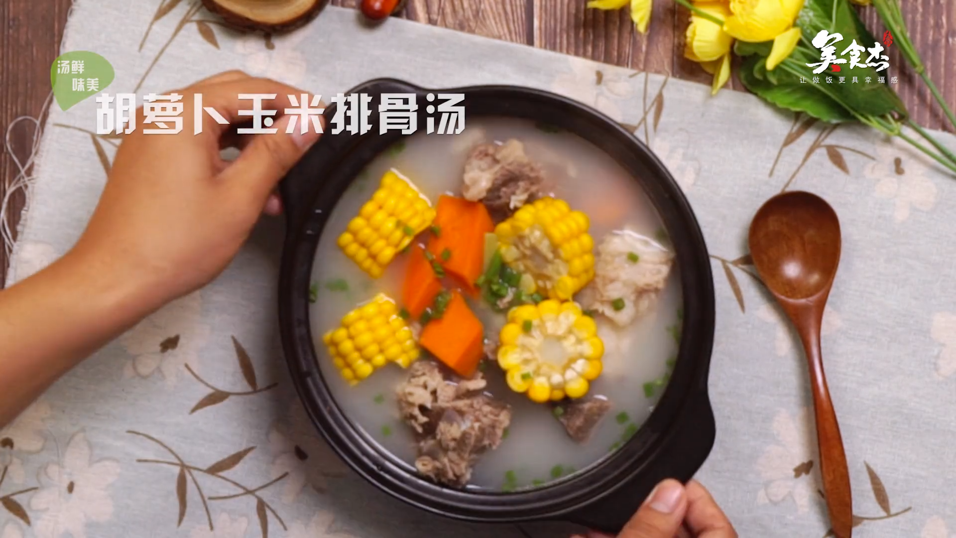 胡萝卜玉米排骨汤的做法#星知计划#