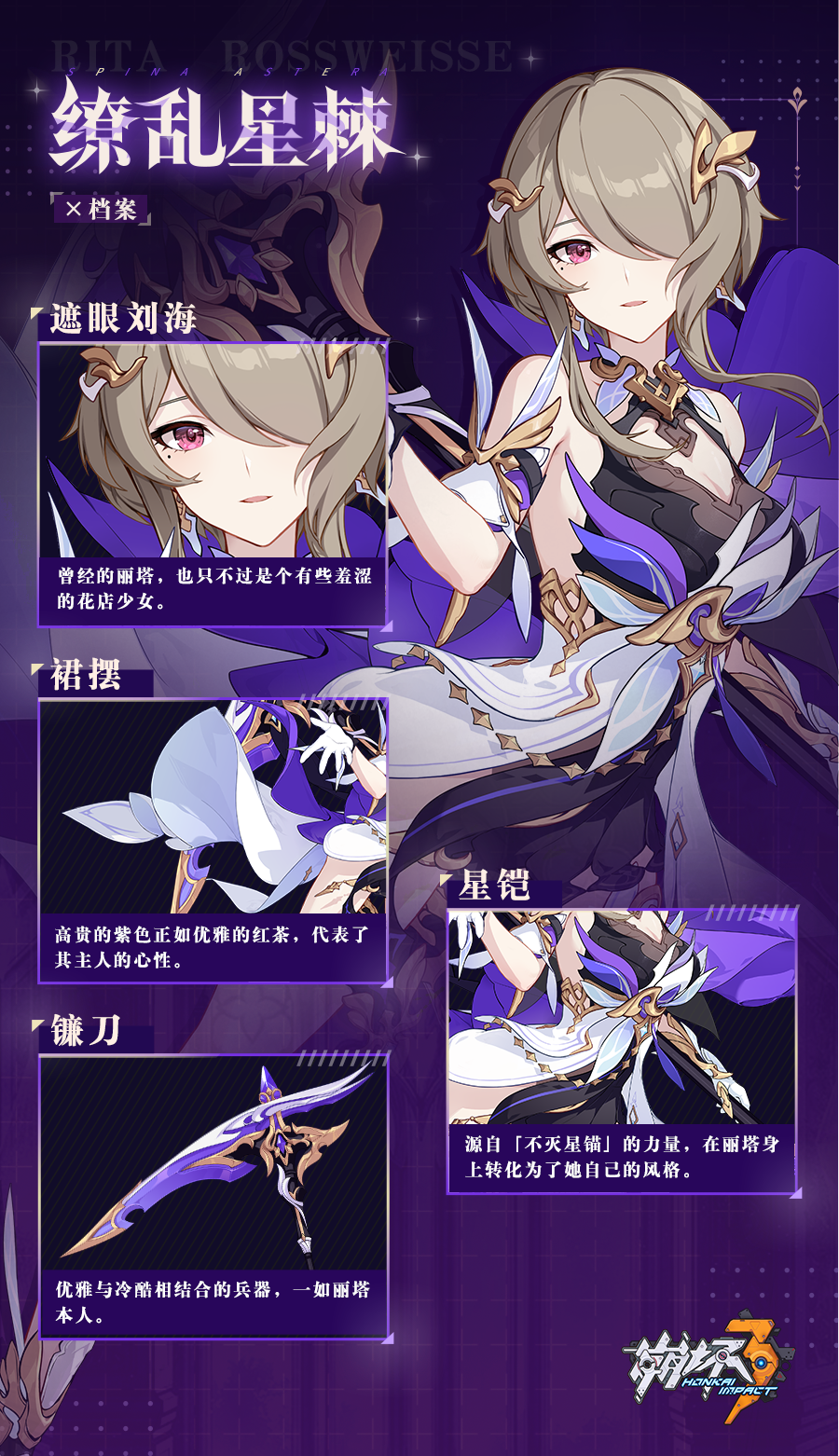 >崩坏3 /a>》中 a target="_blank" href="/item/丽塔·洛丝薇瑟/2312