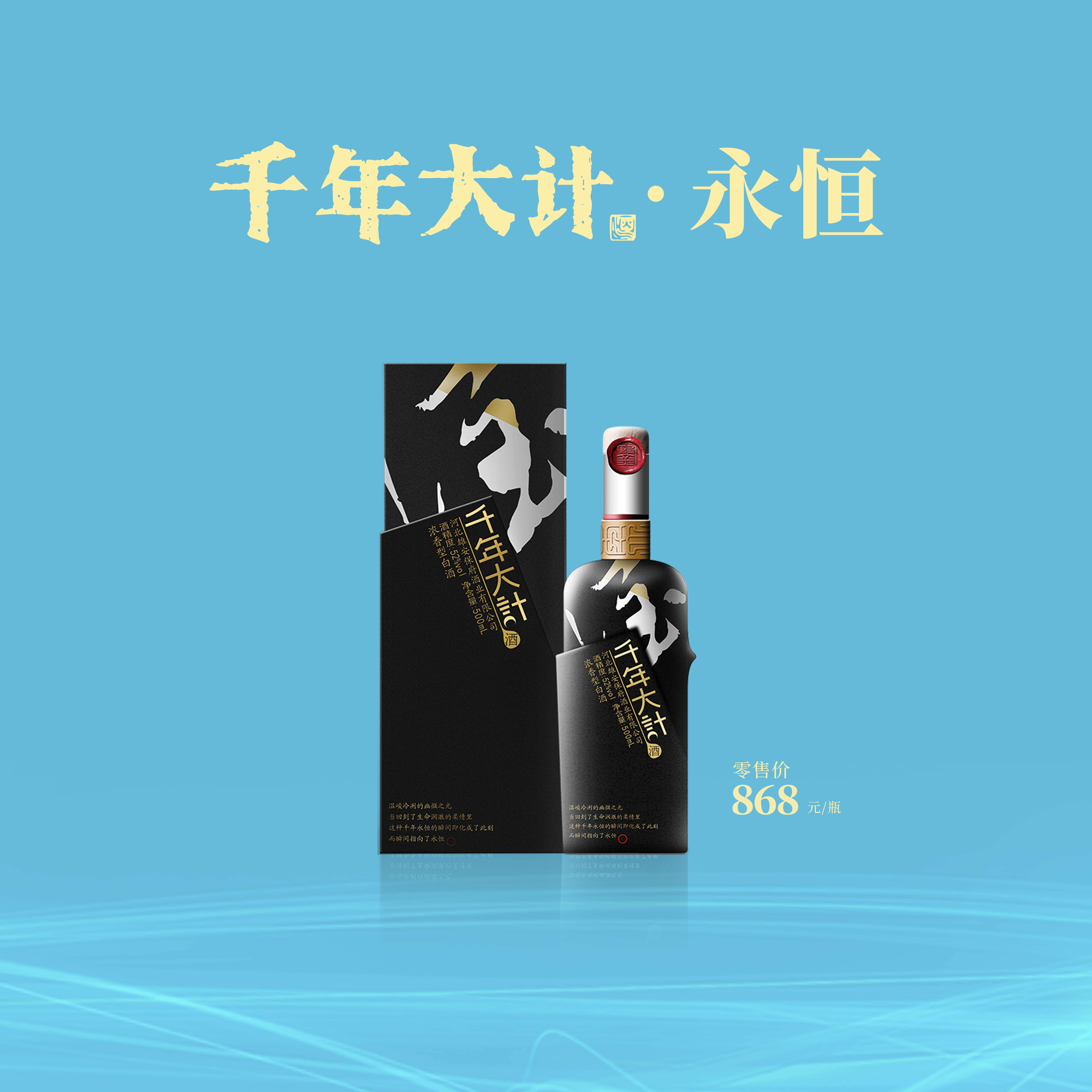  p data-id="u92arf55fnrw">千年大计,是雄安保府酒业有限公司旗下