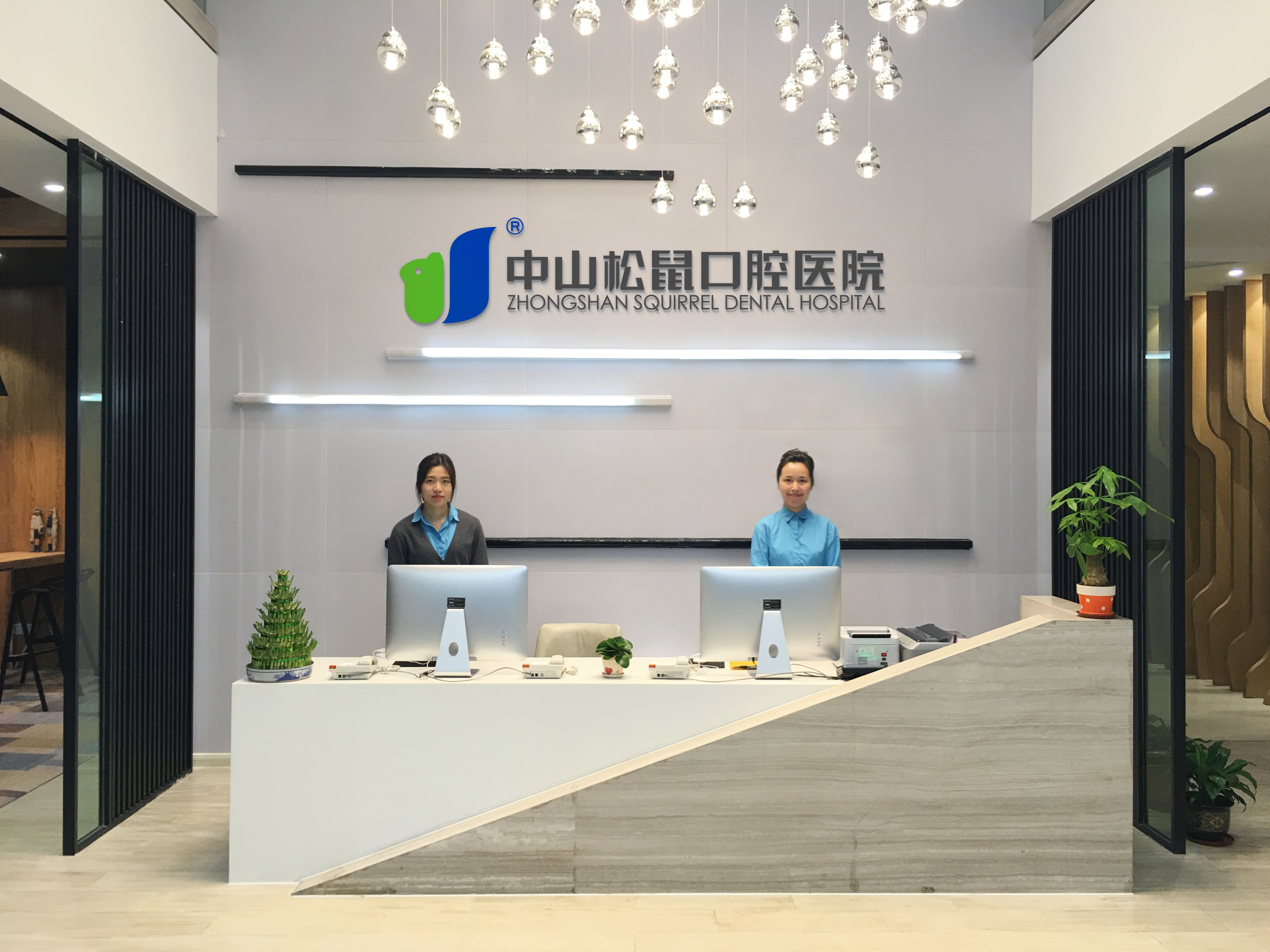 中山松鼠口腔医院