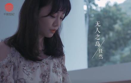 任然（中国内地女歌手）_百度百科