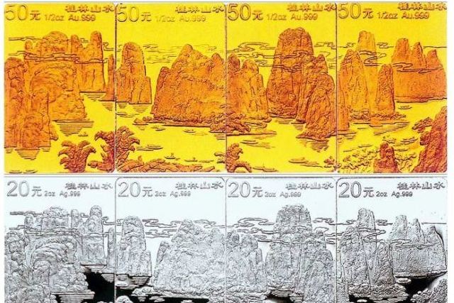 桂林山水金银纪念币