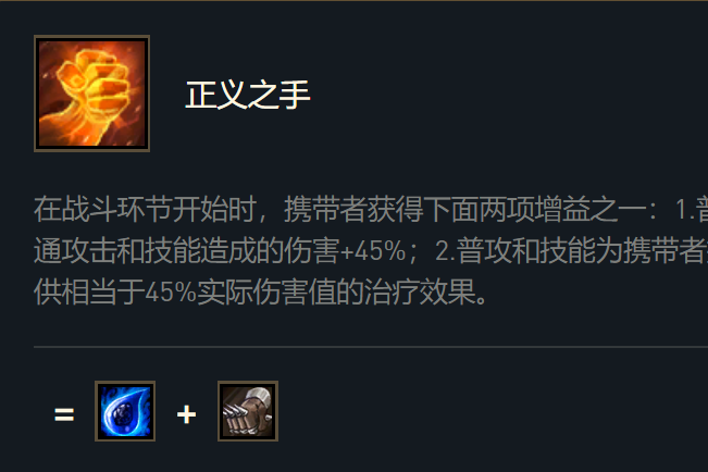 正义之手
