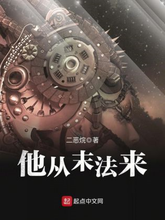 他从末法来_百度百科