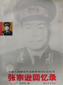 张宗逊（中共第十届中央委员、中国人民解放军总后勤部原部长）_百度百科