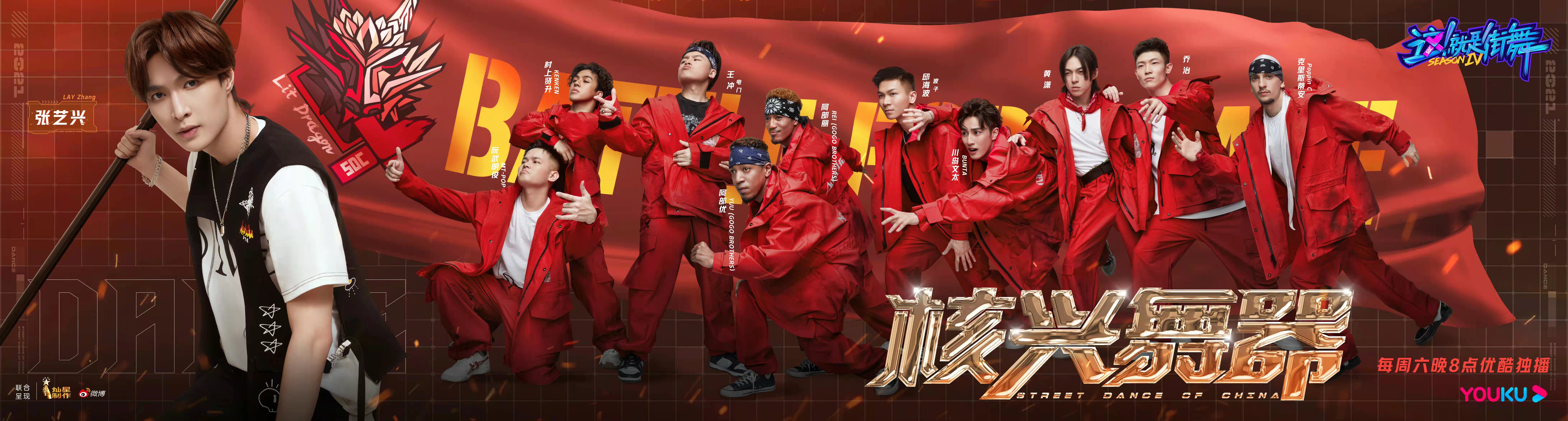 这!就是街舞第四季