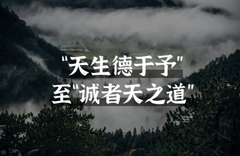 从《论语》“仁”至《中庸》“诚”的本体工夫初探_百科TA说