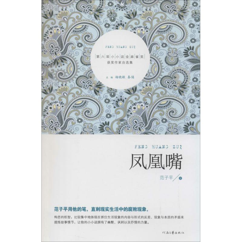  p data-id="840kyos">《凤凰嘴》是2013年河南文艺出版社出版的图书.