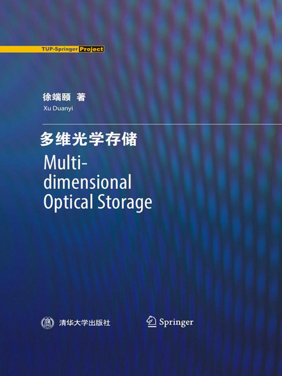 Multi-dimensional Optical Storage（多维光学存储）_百度百科