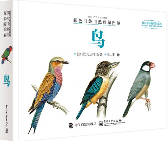 彩色口袋自然珍藏图鉴鸟（全彩）_百度百科