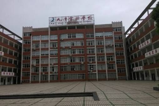 九澧实验学校