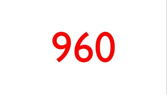 960_百度百科