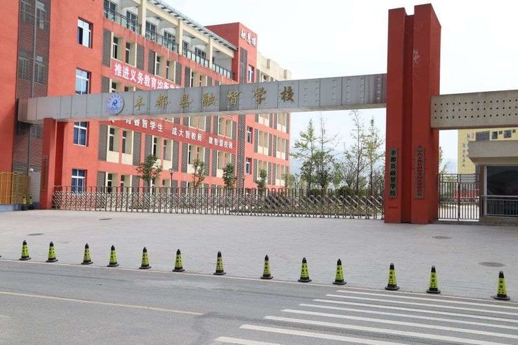 重庆市丰都中学校