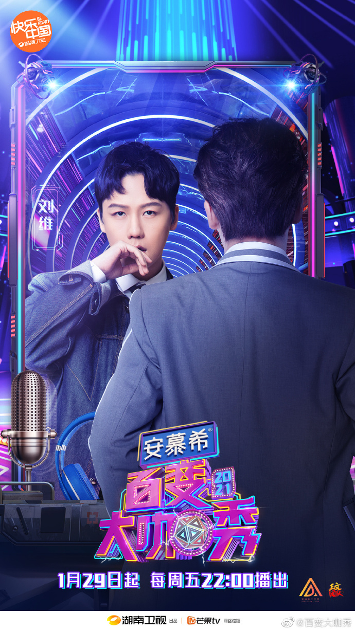 百变大咖秀