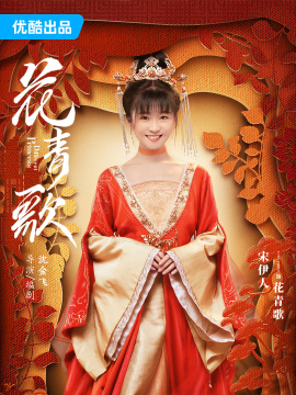 花青歌头像