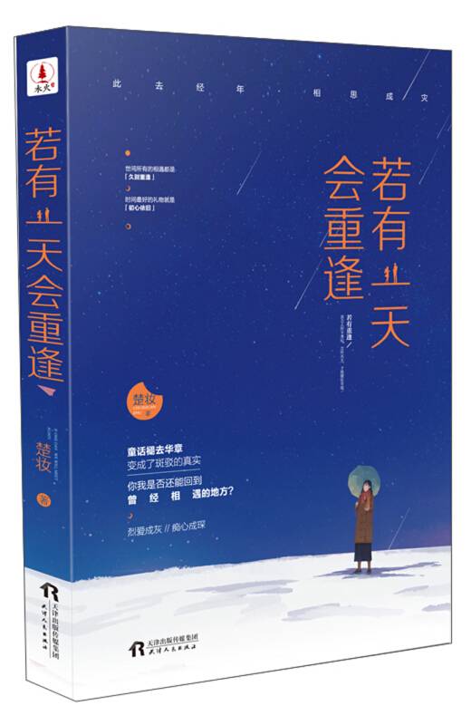 若有一天会重逢_百度百科