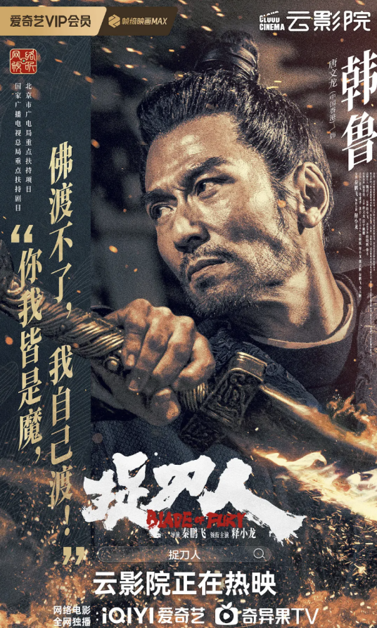 韩鲁（电影《捉刀人》中的角色）_百度百科
