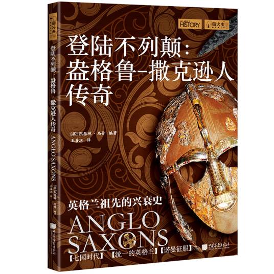 登陆不列颠：盎格鲁-撒克逊人传奇_百度百科