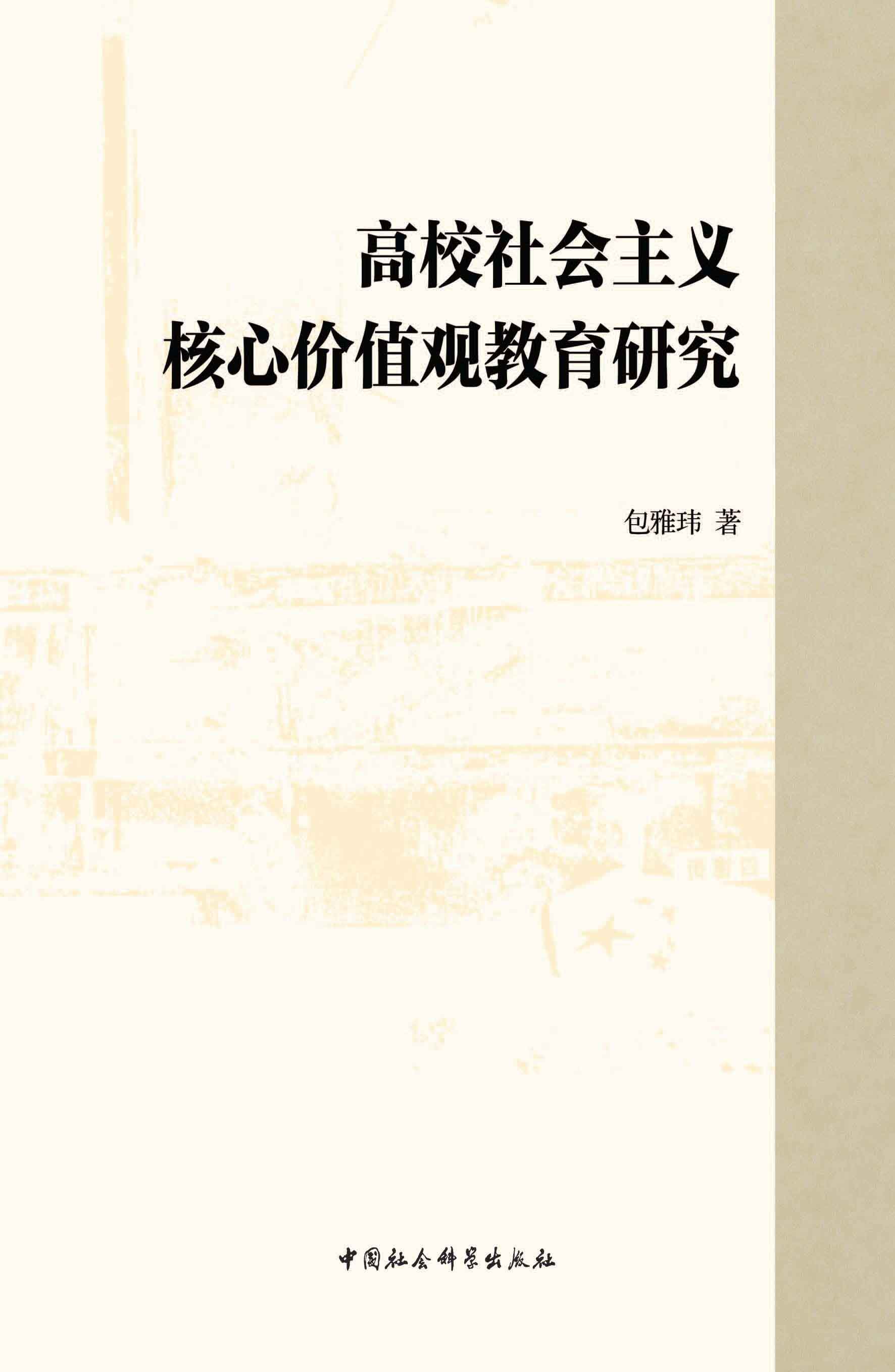 大学生价值观包括哪些方面(大学生价值观定义)