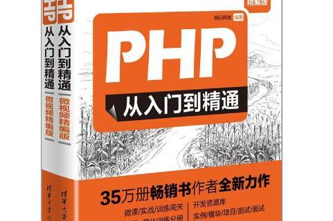 php学习，php学习路线图